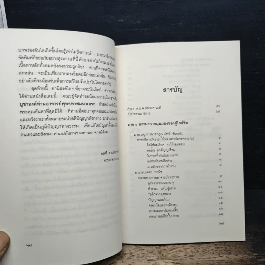 เกร็ดธรรมะจากเกร็ดชีวิตของพุทธทาสภิกขุ จากคำบอกเล่าของคนใกล้ชิด - อรศรี งามวิทยาพงศ์ รูปที่ 7