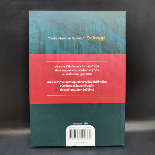 คำยืนยันของเปเรย์รา Sostiene Pereira - Antonio Tabucchi (อันตอนีโอ ตาบุคคี) รูปที่ 2