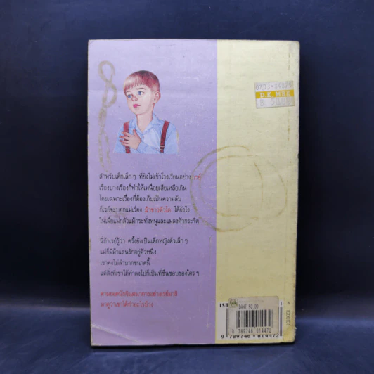 ความลับของเรย์มอนด์ - เมนเดิร์ต เดอย็องก์ รูปที่ 2