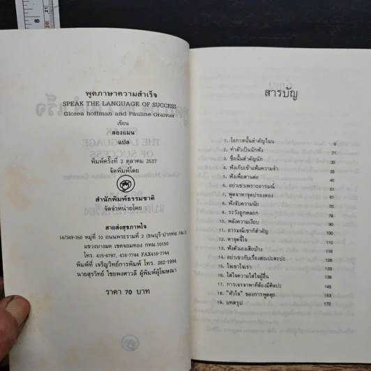 ศาสตร์และศิลป์การสนทนา พูดภาษาความสำเร็จ - ลองแมน รูปที่ 6
