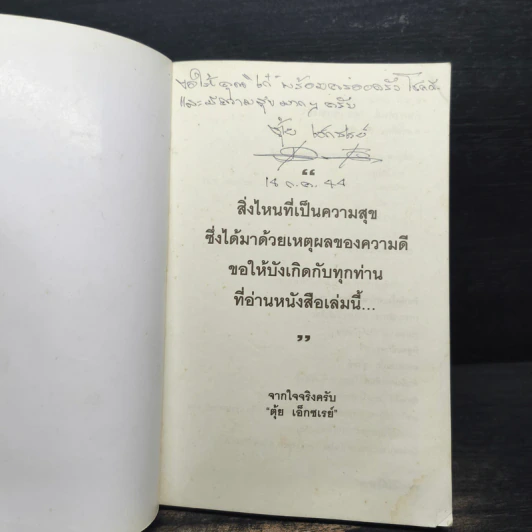 คนตาทิพย์ - ตุ้ย เอ็กซเรย์ รูปที่ 6