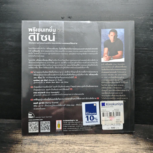พรีเซนเทชั่นเซน ดีไซน์ - การ์ เรย์โนลด์ส รูปที่ 2