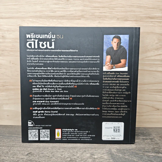 พรีเซนเทชั่นเซน ดีไซน์ - การ์ เรย์โนลด์ส รูปที่ 5