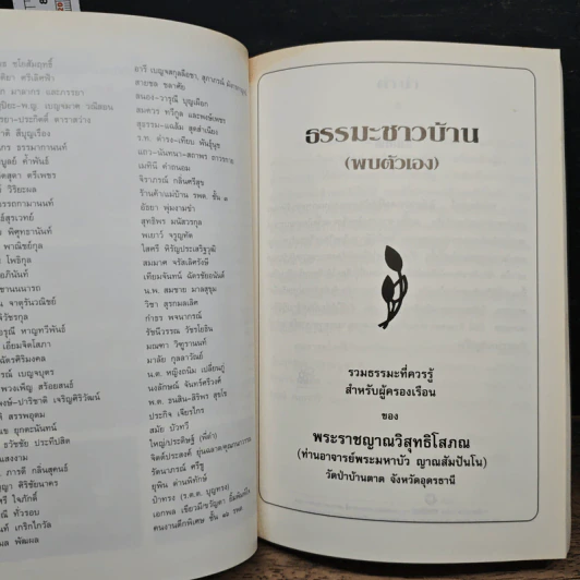 อนุสรณ์ พระราชทานเพลิงศพ นางเกียว อังประทีป รูปที่ 8