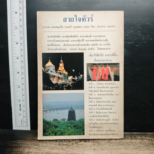 กินกับเที่ยวและพักผ่อน เล่ม 8 รูปที่ 2