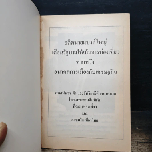 กินกับเที่ยวและพักผ่อน เล่ม 8 รูปที่ 6