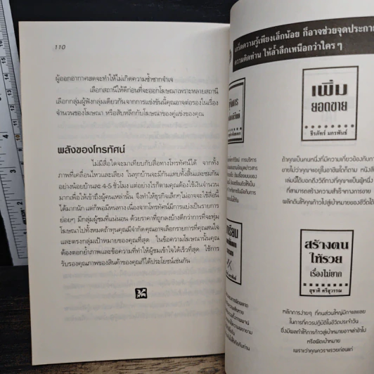 ธุรกิจเล็กใช้งบโฆษณาอย่างไร - ธนวรรณ ศรีสุวรรณ รูปที่ 10