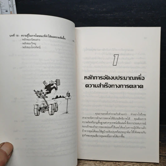 ธุรกิจเล็กใช้งบโฆษณาอย่างไร - ธนวรรณ ศรีสุวรรณ รูปที่ 9