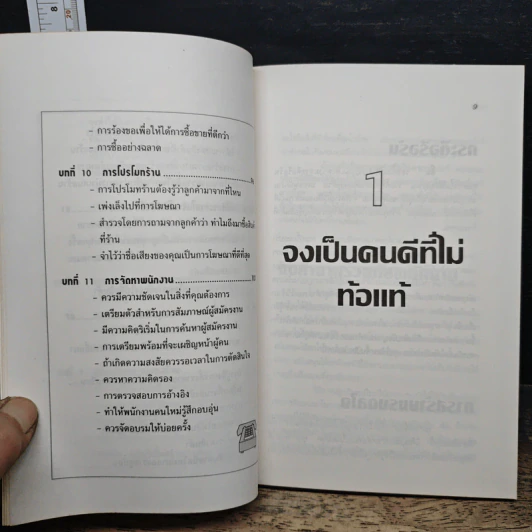 สร้างกำไรจาก ค้าปลีก - ธีรภัทร์ มกรพันธ์ รูปที่ 9