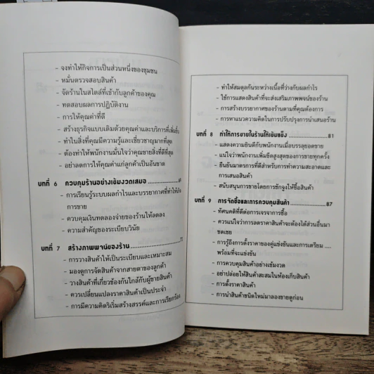 สร้างกำไรจาก ค้าปลีก - ธีรภัทร์ มกรพันธ์ รูปที่ 8