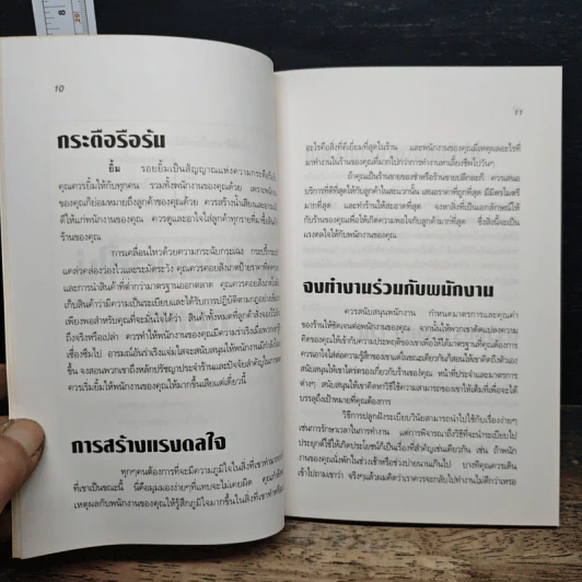 สร้างกำไรจาก ค้าปลีก - ธีรภัทร์ มกรพันธ์ รูปที่ 10