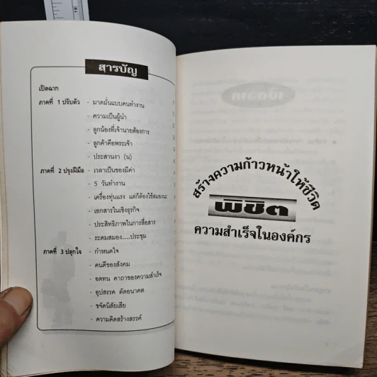หนังสือ สร้างความก้าวหน้าให้ชีวิต พิชิตความสำเร็จในองค์กร - อรรถพล เรืองอนันต์ รูปที่ 6
