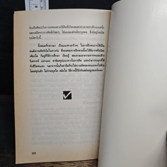 หนังสือ สร้างความก้าวหน้าให้ชีวิต พิชิตความสำเร็จในองค์กร - อรรถพล เรืองอนันต์ รูปที่ 8