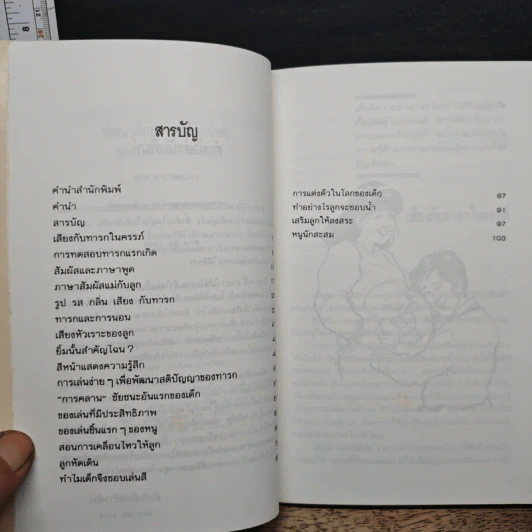 พัฒนาศักยภาพให้ลูกน้อย รูปที่ 7