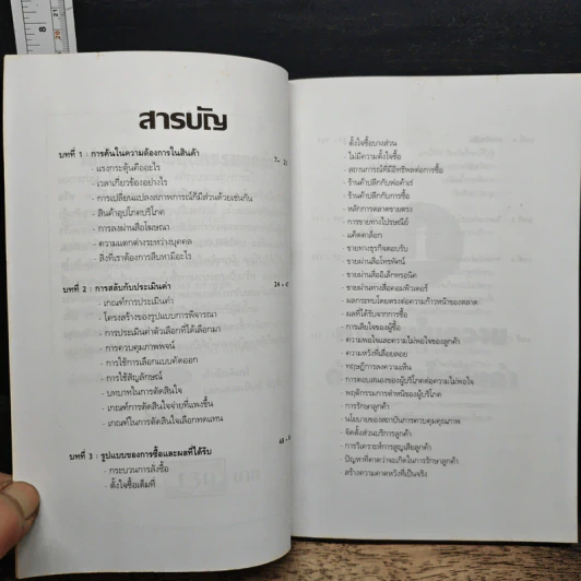 เข้าใจให้ถึงพฤติกรรมลูกค้า รูปที่ 7