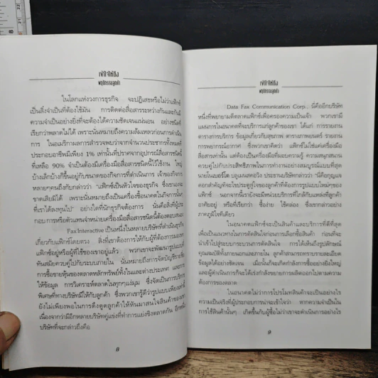 เข้าใจให้ถึงพฤติกรรมลูกค้า รูปที่ 9
