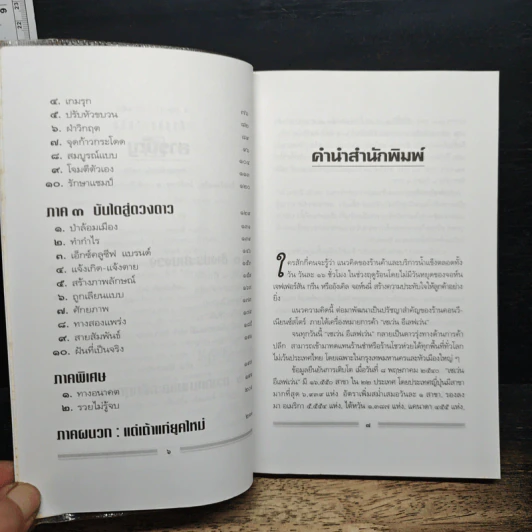 มหัศจรรย์ธุรกิจ เซเว่น อีเลฟเว่น - สุริยา ประดับสมุทร รูปที่ 7