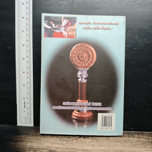 หนังสือ ไหว้พระเสริมมงคล 12 ปีเกิดกับหมอหยอง รูปที่ 2
