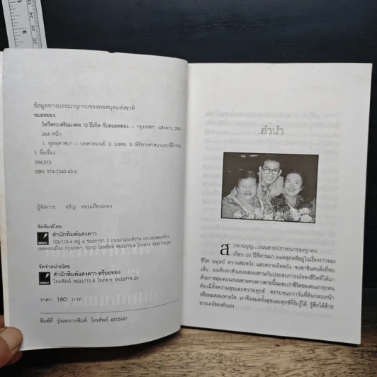 หนังสือ ไหว้พระเสริมมงคล 12 ปีเกิดกับหมอหยอง รูปที่ 6
