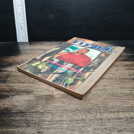 หนังสือทิพย์ โลกทิพย์ 43 รูปที่ 4