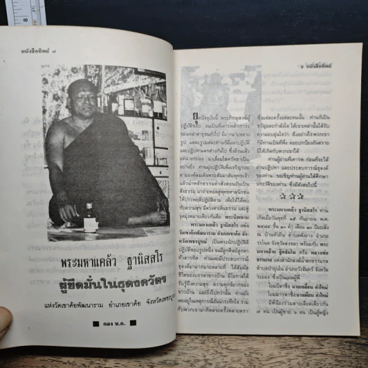 หนังสือทิพย์ โลกทิพย์ 43 รูปที่ 7