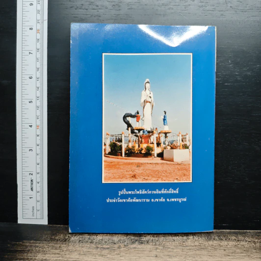 หนังสือทิพย์ โลกทิพย์ 43 รูปที่ 2