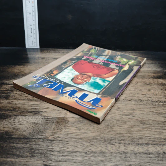 หนังสือทิพย์ โลกทิพย์ 43 รูปที่ 5