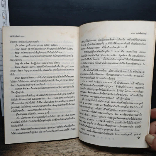 หนังสือทิพย์ โลกทิพย์ 34 รูปที่ 8