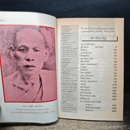 หนังสือทิพย์ โลกทิพย์ 34 รูปที่ 6