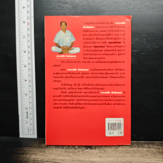 หนังสือ พระมหาโพธิสัตว์อวโลกิเตศวร กวนอิม  สมาธิจากประสบการณ์ รูปที่ 2