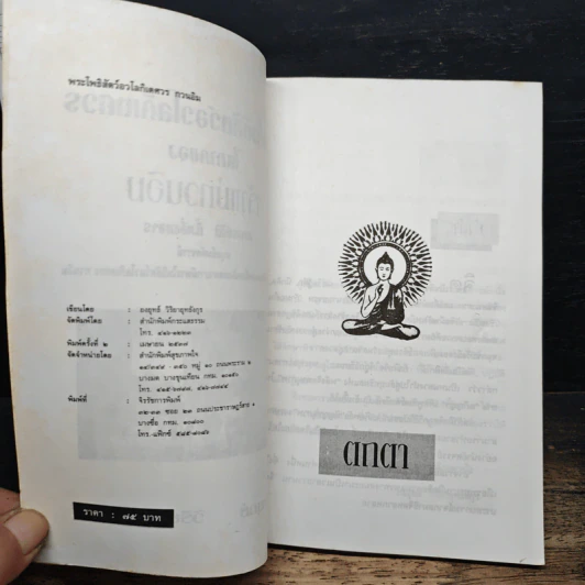 หนังสือ พระมหาโพธิสัตว์อวโลกิเตศวร กวนอิม  สมาธิจากประสบการณ์ รูปที่ 6
