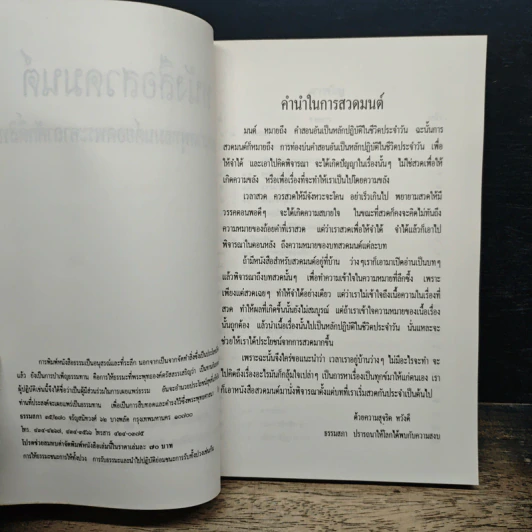 หนังสือ หนังสือสวดมนต์ ฉบับบทสวดพุทธมนต์ยอดพระคาถาศักดิ์สิทธิ์ รูปที่ 6