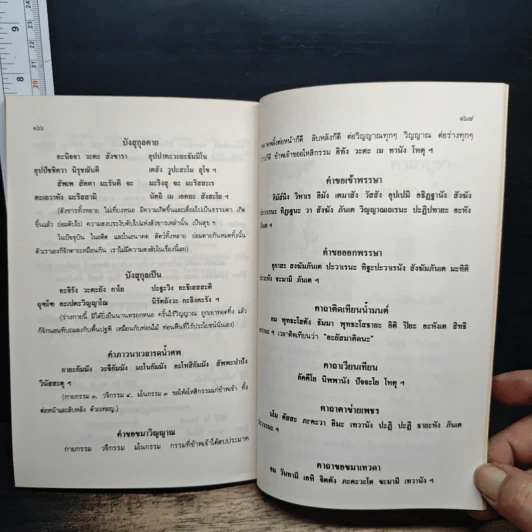 หนังสือ หนังสือสวดมนต์ ฉบับบทสวดพุทธมนต์ยอดพระคาถาศักดิ์สิทธิ์ รูปที่ 12
