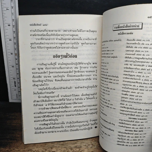 หนังสือทิพย์ โลกทิพย์ 61 รูปที่ 9