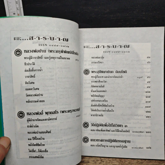 หนังสือทิพย์ โลกทิพย์ 61 รูปที่ 7