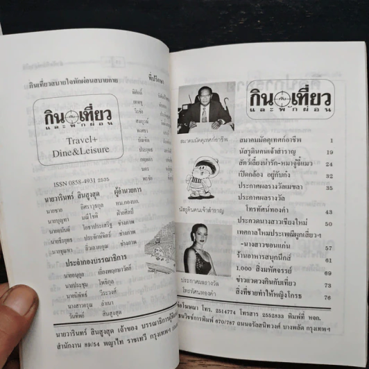 กินกับเที่ยวและพักผ่อน เล่ม 10 รูปที่ 8