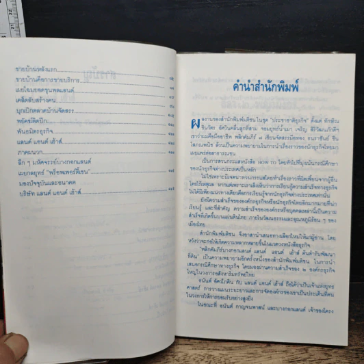 พลิกคัมภีร์ บางกอกแลนด์ แลนด์ แอนด์ เฮ้าส์ ต้นตำรับพัฒนาที่ดิน - บริสุทธิ์ กาสินพิลา รูปที่ 7