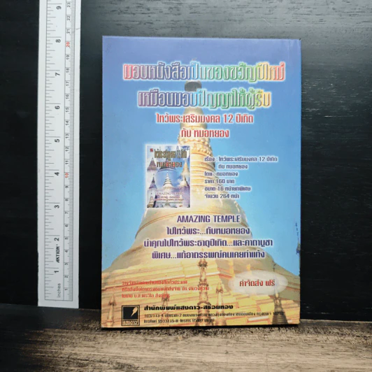 อมตพจนาพุทธทาสภิกขุ “วาทะธรรมทางการศึกษา” รูปที่ 2