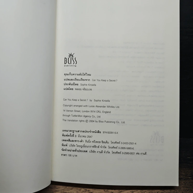 หนังสือ คุณเก็บความลับได้ไหม" (Can You Keep a Secret?) รูปที่ 6