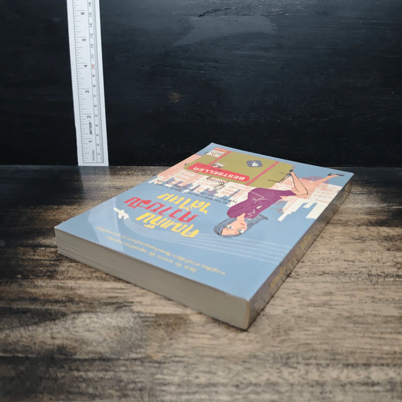 หนังสือ คุณเก็บความลับได้ไหม" (Can You Keep a Secret?) รูปที่ 5