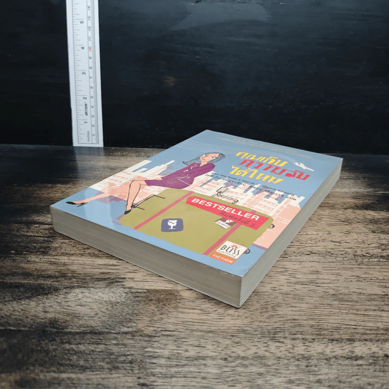 หนังสือ คุณเก็บความลับได้ไหม" (Can You Keep a Secret?) รูปที่ 4
