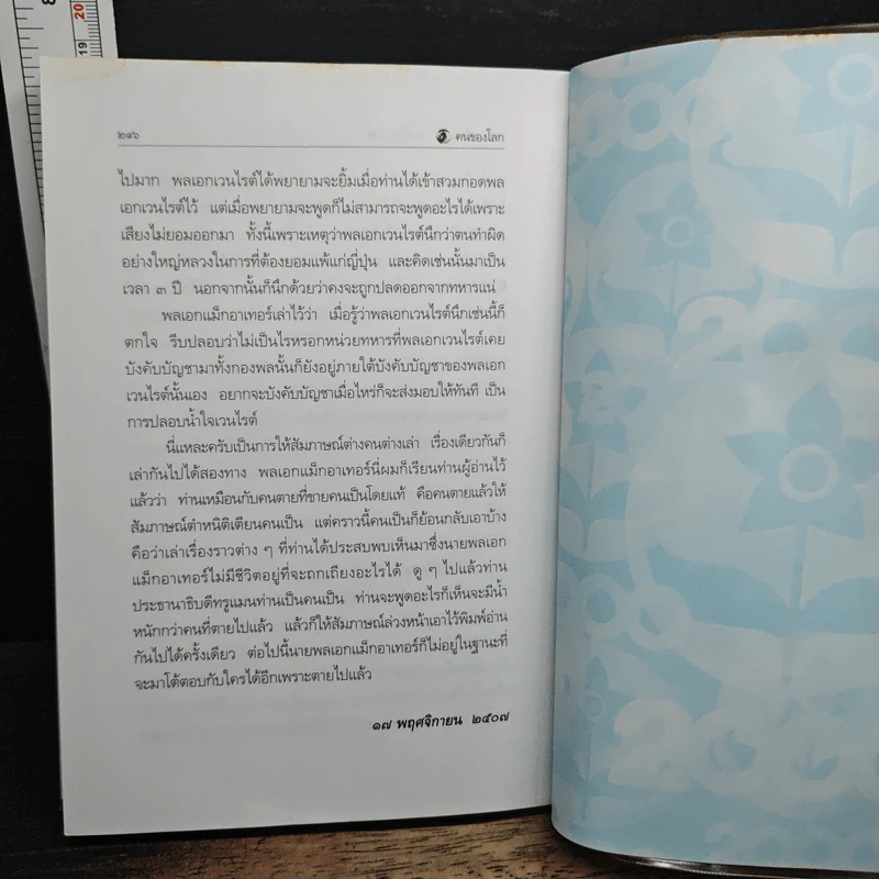 คนของโลก - คึกฤทธิ์ ปราโมช รูปที่ 10