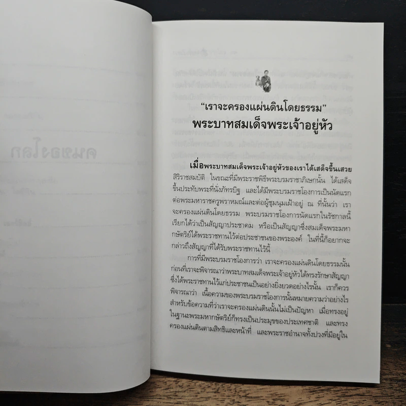 คนของโลก - คึกฤทธิ์ ปราโมช รูปที่ 9