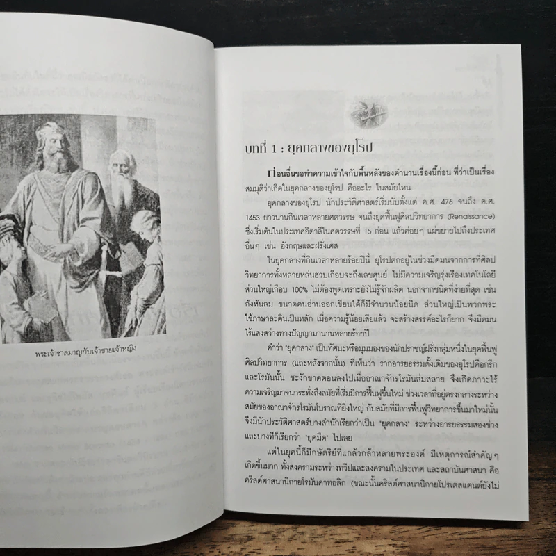 ตำนานพระเจ้าชาลมาญ (เล่ม 1) รูปที่ 7