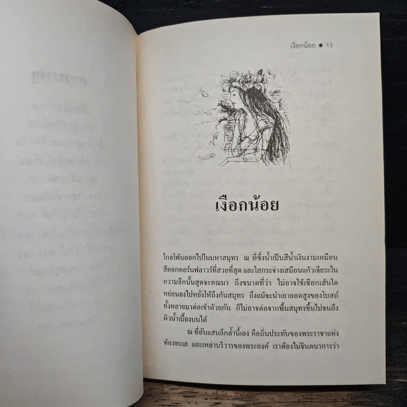 เงือกน้อย - ฮันส์ คริสเตียน แอนเดอร์เสน รูปที่ 8