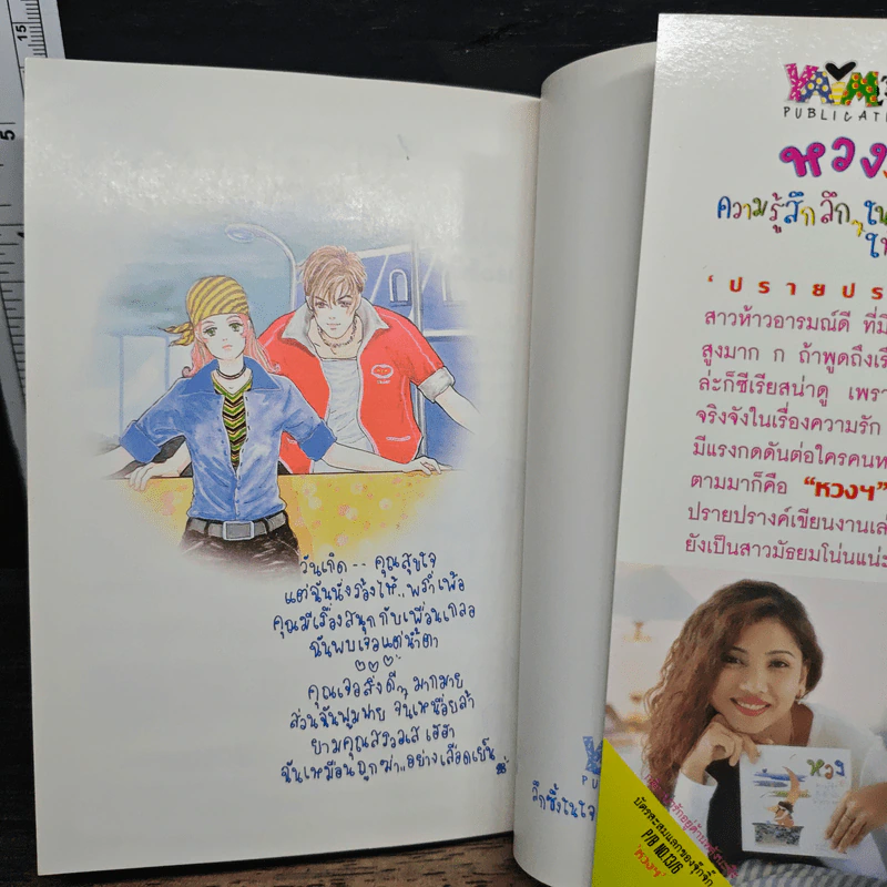 หวง...ความรู้สึกลึกในใจให้ใครบางคน รูปที่ 10