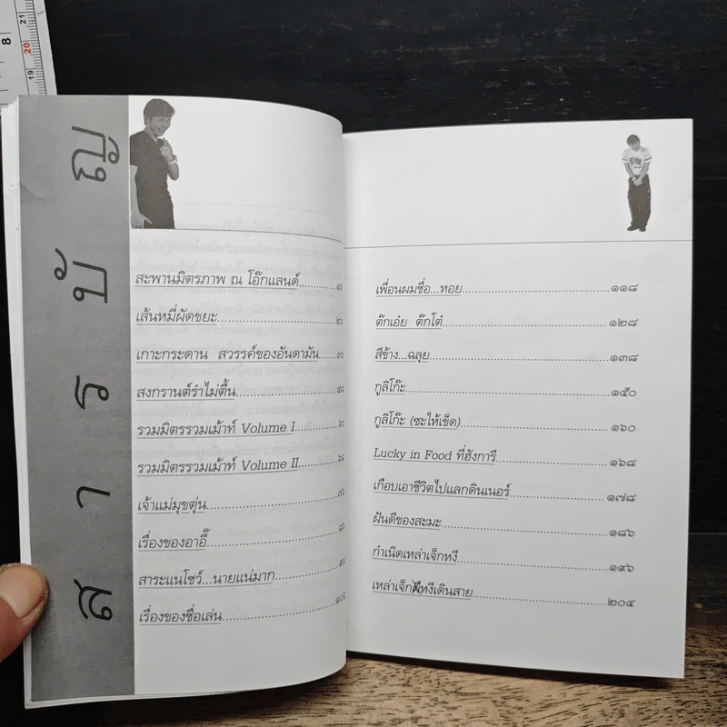 เรื่องของสะมะ (ระลอกสอง) รูปที่ 7