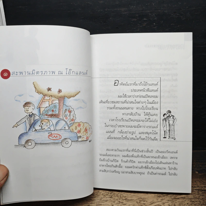 เรื่องของสะมะ (ระลอกสอง) รูปที่ 8