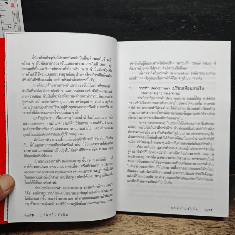 บริษัทไม่จำกัด คู่มือบริหารคนบริหารงาน 360 องศา รูปที่ 8