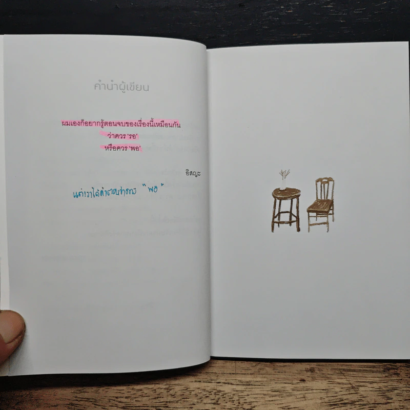 แล้วเราจะกลับมาพบกัน ในวันที่คิดถึงกันมากพอ - อิสญะ รูปที่ 7